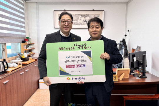 한국국토정보공사 상주시지사장 이종호, 군위군노인복지관에 단팥빵 350개 후원 이미지