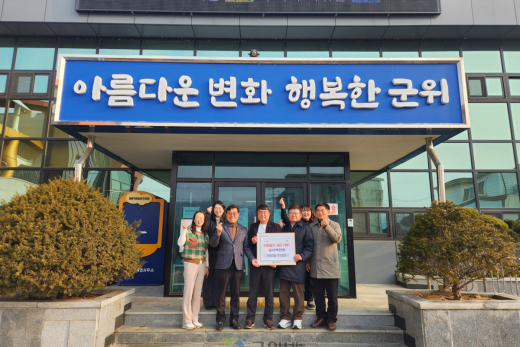 군위군 부계면 산대마을 주민일동, 이웃돕기 성금 200만원 기탁