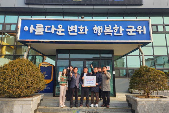 군위군 부계면 산대마을 주민일동, 이웃돕기 성금 200만원 기탁 이미지