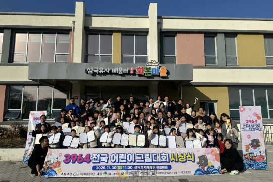 군위문화관광재단, 「제3회 3964 전국 어린이 그림대회」시상식 개최 이미지