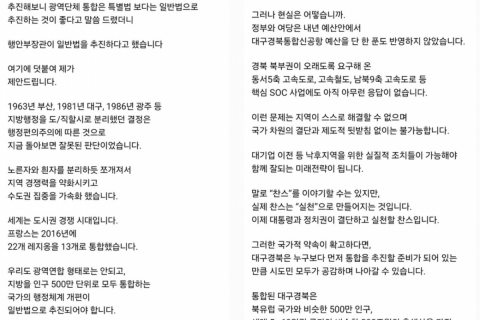 이철우 경북도지사, 대구·경북 행정통합 재강조…“지금이 실천할 찬스” 이미지