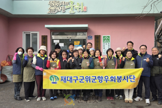 재대구 군위군 향우회, 어르신들에게 정성 담은  식사 대접