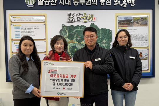 군위군 의흥면 양돈회, 이웃돕기 성금 100만원 기부 이미지