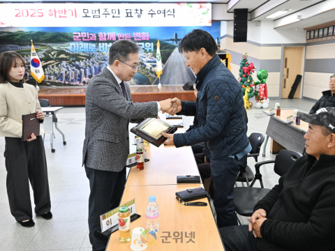 2025년 하반기 모범 주민 표창 수여 및 간담회 개최