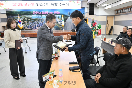 2025년 하반기 모범 주민 표창 수여 및 간담회 개최