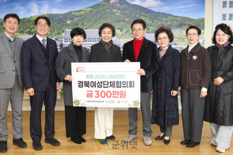 경북도 여성단체, 연말연시 이웃돕기 성금 전달 이미지