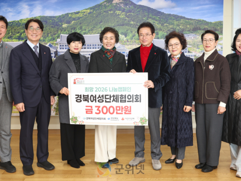 경북도 여성단체, 연말연시 이웃돕기 성금 전달
