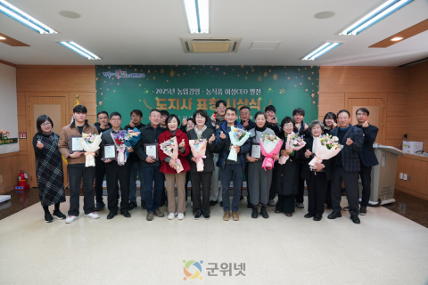 경북도, 2025년 농업경영분야 발전 유공 농업인 시상 이미지