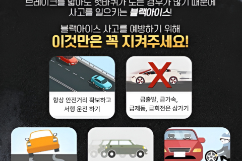 경북소방본부, 도로 위 ‘블랙아이스’ 주의 당부 이미지