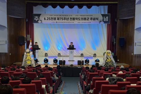한국자유총연맹 대구광역시지부, ‘제75주년 학도의용군 추념식’, 학생과 참전용사와 함께 거행 이미지