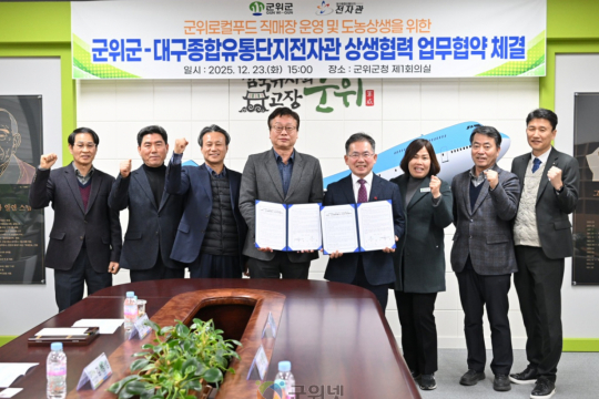 군위군, 대구종합유통단지 전자관 입점...로컬푸드 판로 확대 이미지