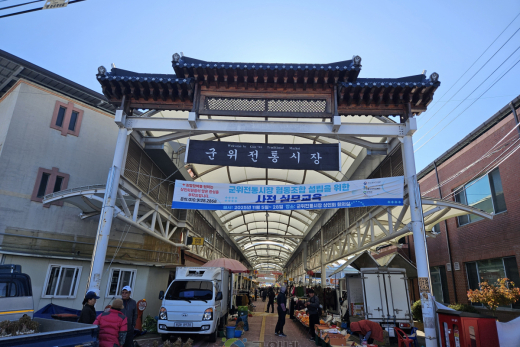 군위전통시장, 아케이드·기둥 도색으로 쾌적하고 밝은 시장 환경 조성