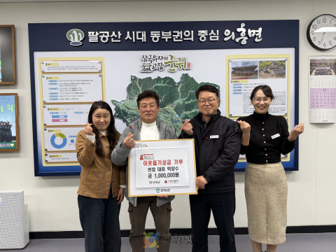 번창 대표 박창수, 군위군 의흥면 이웃돕기 성금 100만원 기부