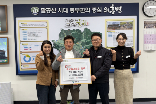 번창 대표 박창수, 군위군 의흥면 이웃돕기 성금 100만원 기부