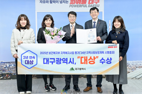 대구시, 지역복지사업 평가서 2년 연속 ‘대상’ 수상! 이미지