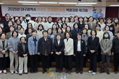 대구시, ‘어르신 건강지킴이’ 위한 역량강화 워크숍 열어 이미지