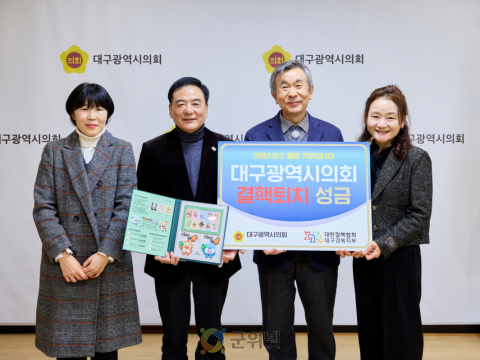 대구시의회, 2025 크리스마스 씰 모금 증정식