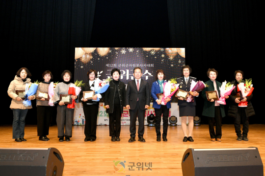 대구 군위, 제12회 군위군자원봉사자대회 개최