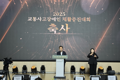 2025년 교통사고장애인 재활증진대회 개최 이미지