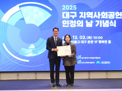 대구도시개발공사, 2025년 지역사회공헌 인정제 보건복지부 장관상 수상