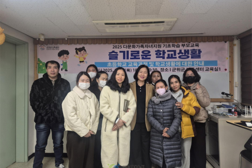2025년 군위군가족센터, 기초학습 저학년 슬기로운 학교생활 부모교육 운영