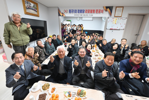 중구1리 경로당 리모델링 준공식 개최