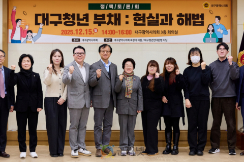 대구시의회, 청년 부채 해결을 위한 토론회 개최