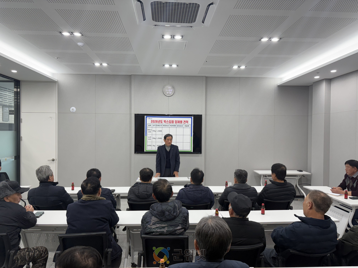 군위농협 오이협의회 박스 공개입찰 실시