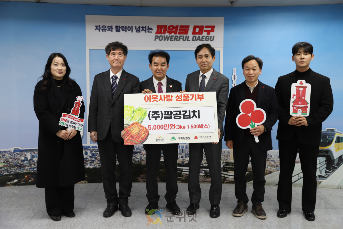 영농조합법인 팔공김치, 어려운 이웃들에게 배추김치 기부 이미지