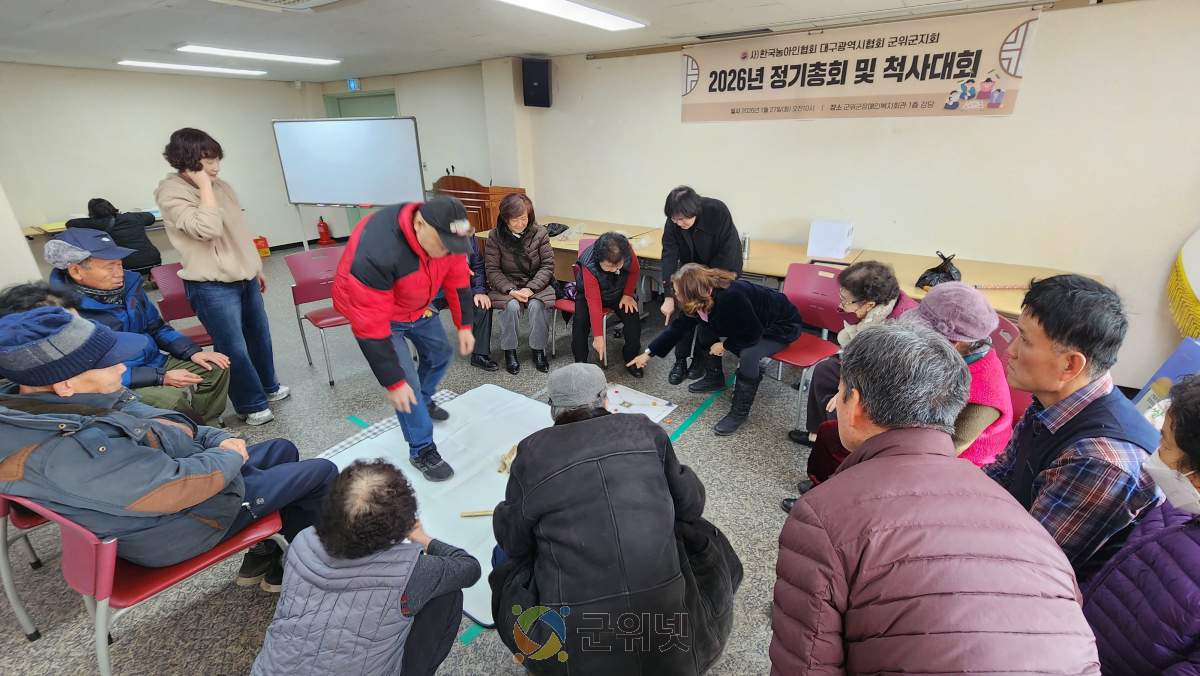 사)대구농아인협회 군위군지회 2026년도 정기총회 및 척사대회 개최 이미지