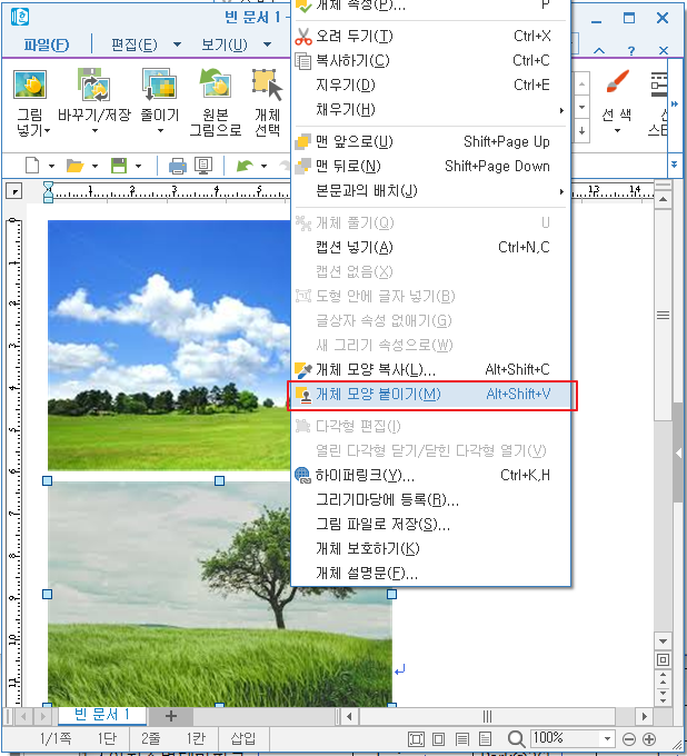 한컴오피스 한글에서 이미지 크기 빠르게 동일하게 맞추는 방법 이미지