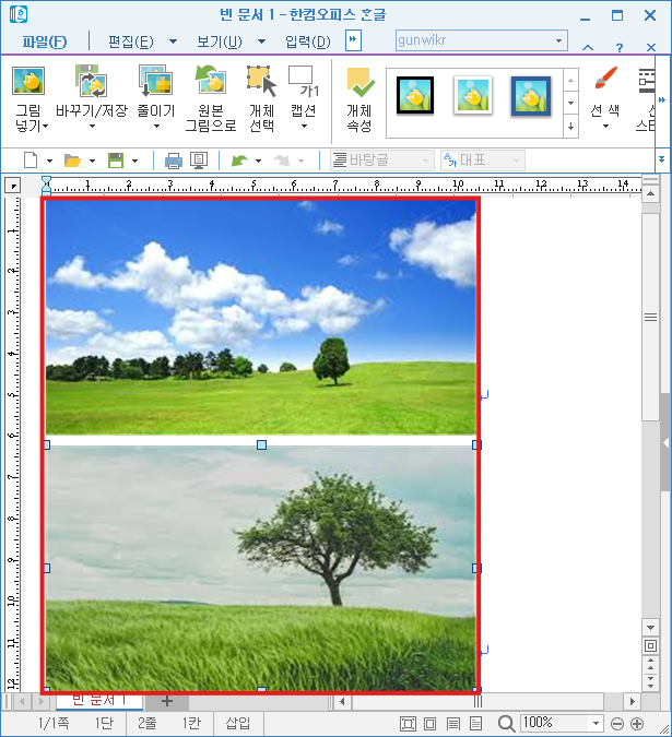 한컴오피스 한글에서 이미지 크기 빠르게 동일하게 맞추는 방법 이미지