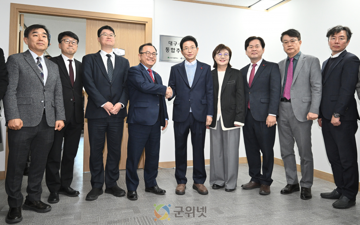 「대구경북통합추진단」 본격 가동 이미지