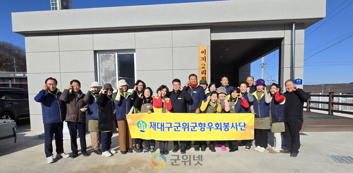 재대구군위군향우회봉사단,  사랑의 짜장면 나눔 봉사 펼쳐 이미지