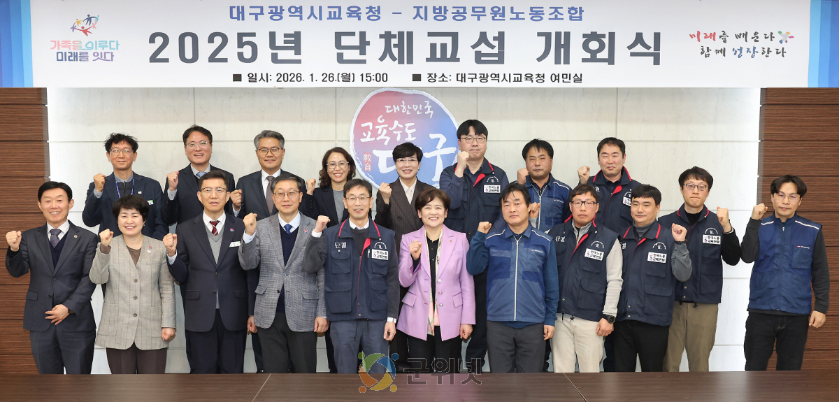 대구시교육청, 지방공무원노동조합과의 단체교섭 개회식 개최 이미지
