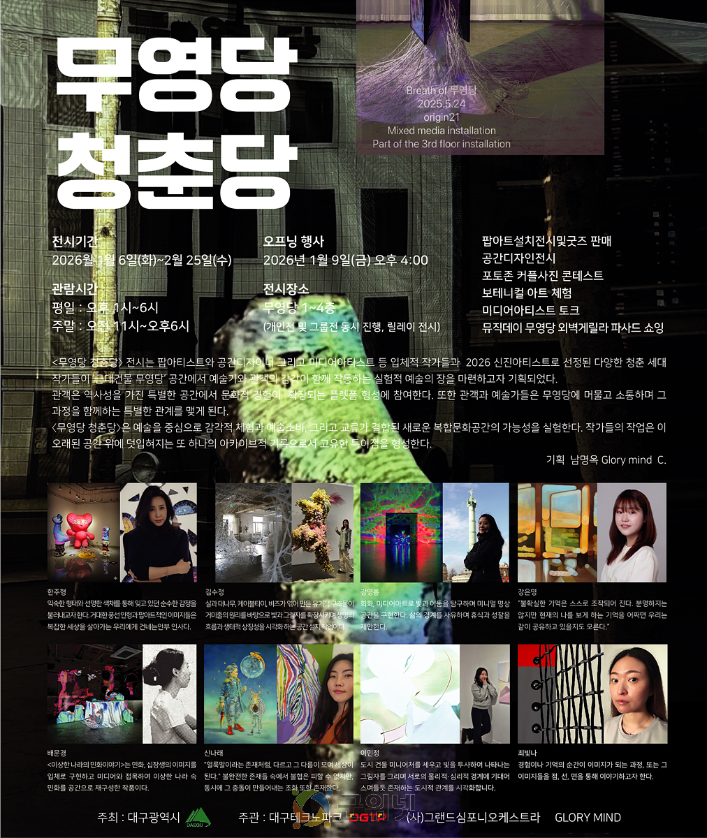 대구 최초 백화점 ‘무영당’, 청춘 예술로 다시 태어나다 이미지