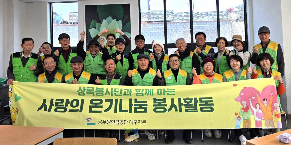 공무원연금공단 대구지부,  어르신 급식봉사로 훈훈한 온기나눔 실천 이미지