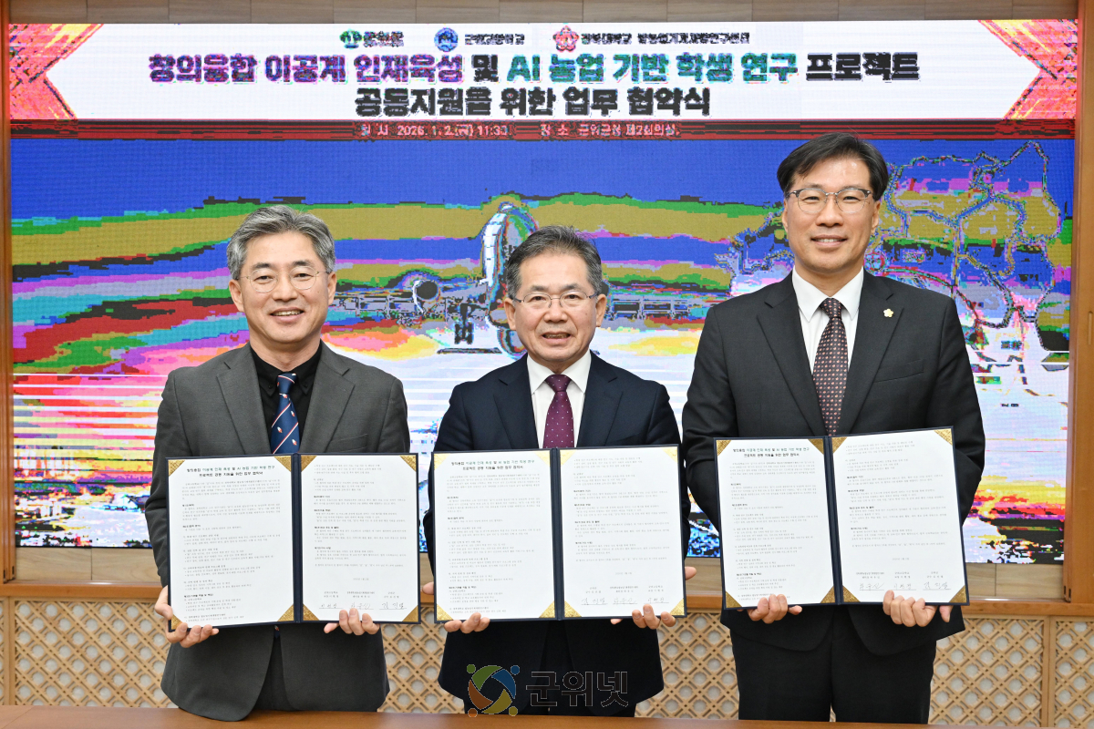 군위군·군위고·경북대, 미래 이공계 인재 육성 위해 손 잡아 이미지