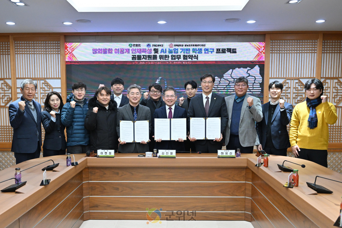 군위군·군위고·경북대, 미래 이공계 인재 육성 위해 손 잡아 이미지
