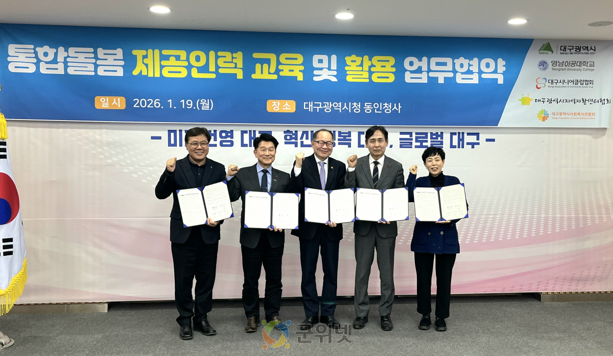 “현장 인력부터 탄탄하게”… 대구형 통합돌봄 인력 양성 본격화 이미지