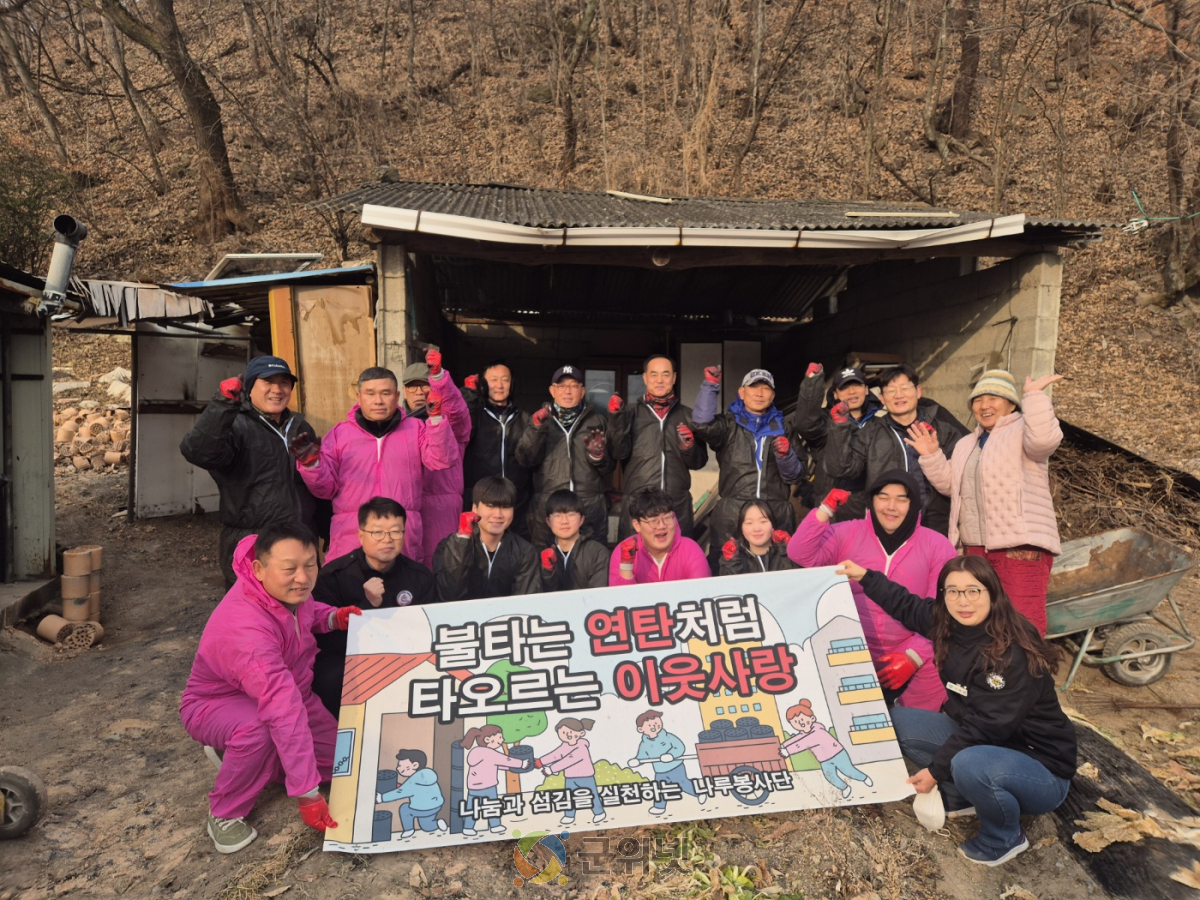 군위나루봉사단, 연탄나눔 봉사활동 실시 이미지