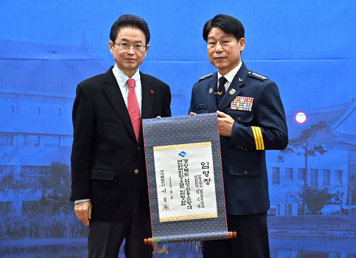 경상북도 신임 의용소방대장 94명 임명장 수여 이미지