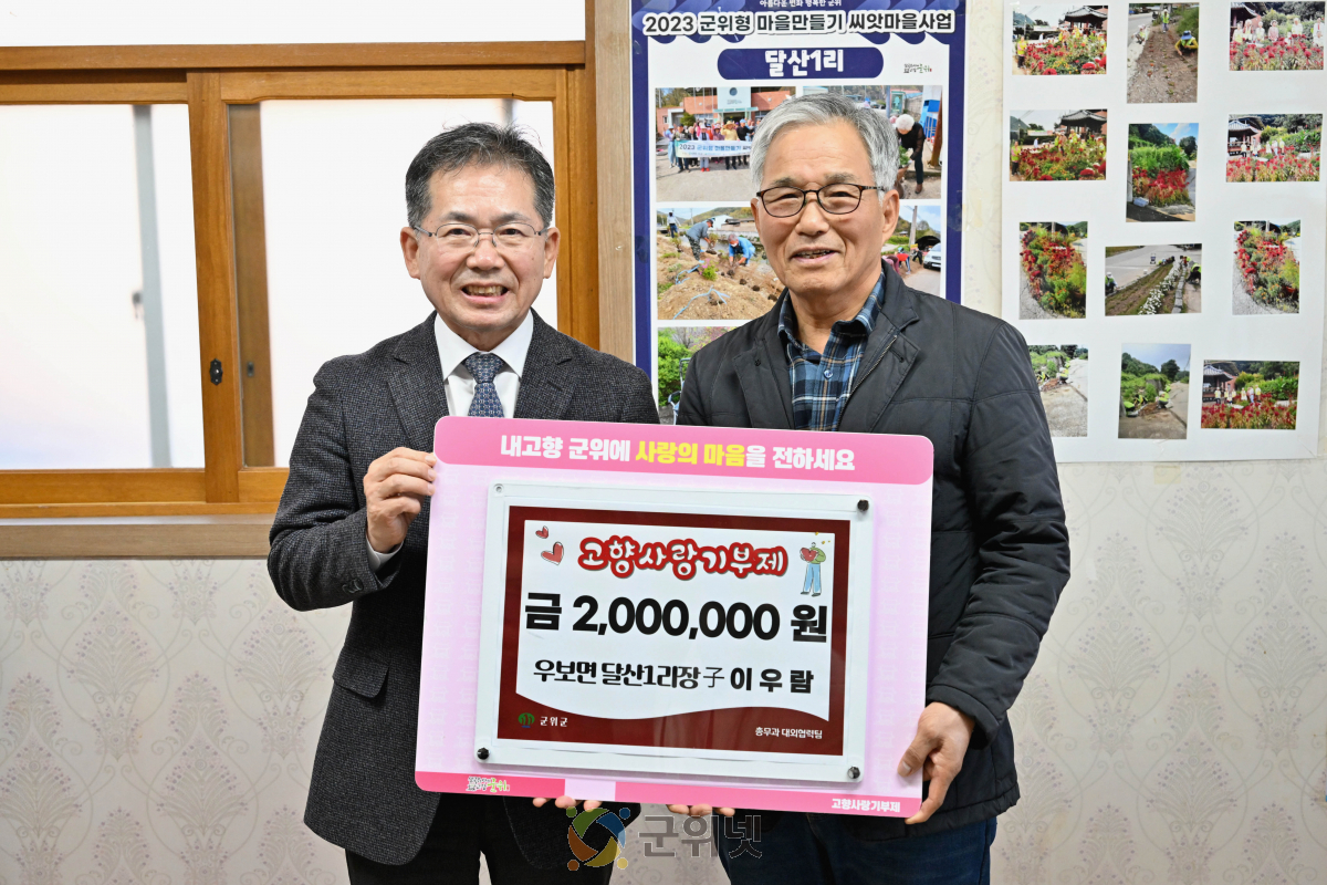 부모님이 지켜온 고향에 대한 존중과 감사 담아 고향사랑기부 동참 이미지