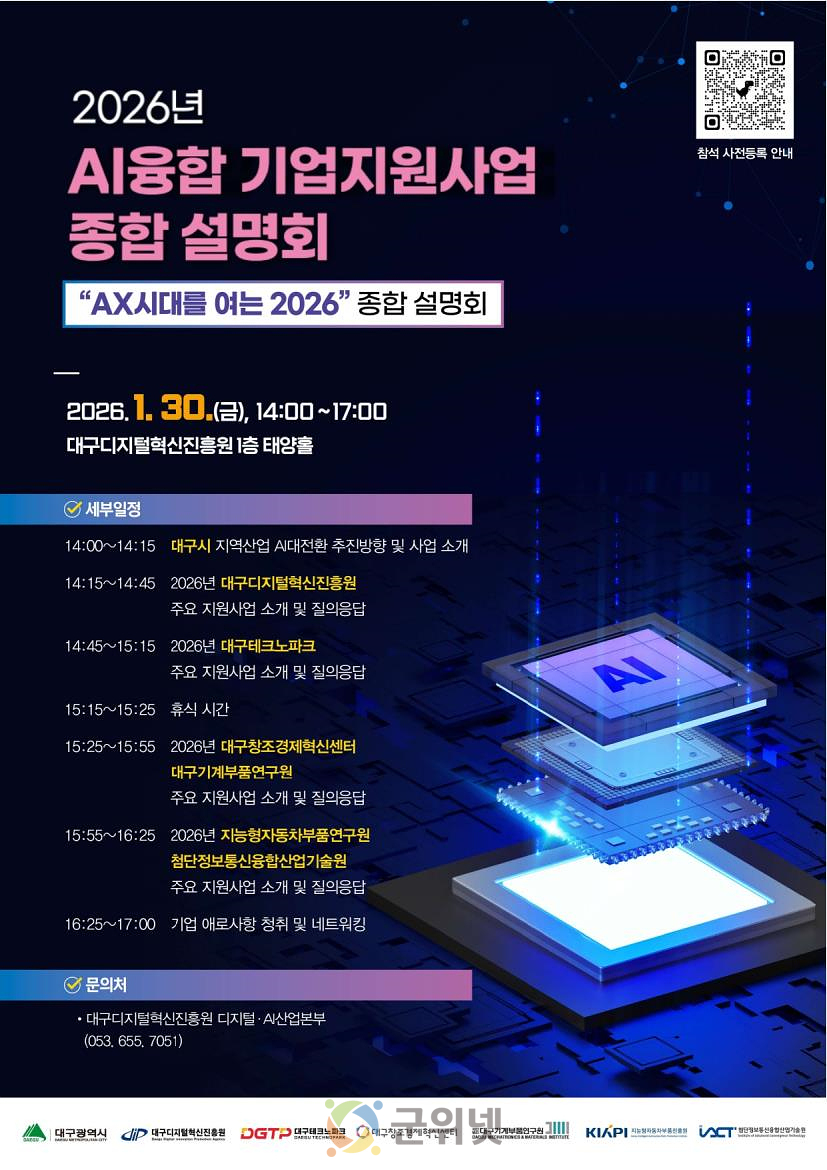 대구시, AI 산업 대전환 추진방향 및 지원사업 공유 이미지