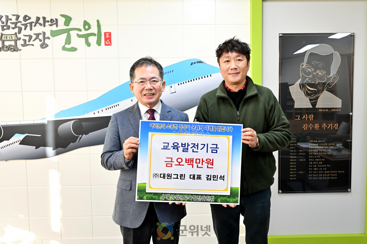 ㈜대원그린, 교육발전기금 오백만원 기탁 이미지