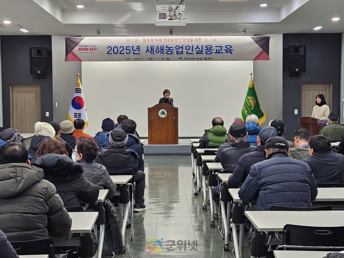 농업인들의 새해 준비, 대구농업기술센터 ‘새해농업인 실용교육’으로 완성! 이미지
