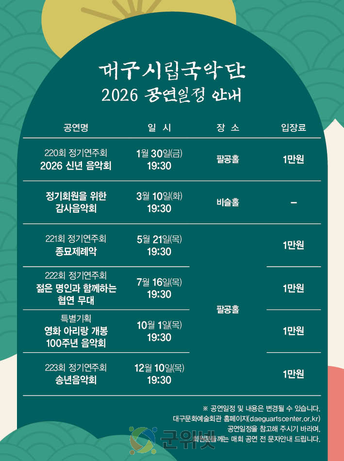 대구시립국악단, 2026년 정기회원 모집 이미지