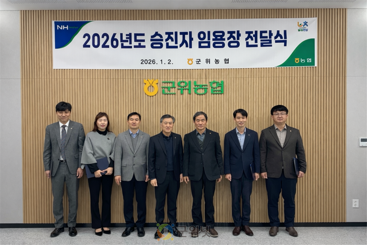 군위농협 2026년 승진대상자 임용장 교부