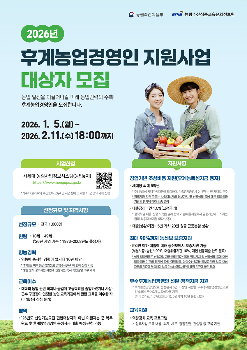 대구농업기술센터, 2026년 후계농업경영인 선발 신청 접수 이미지