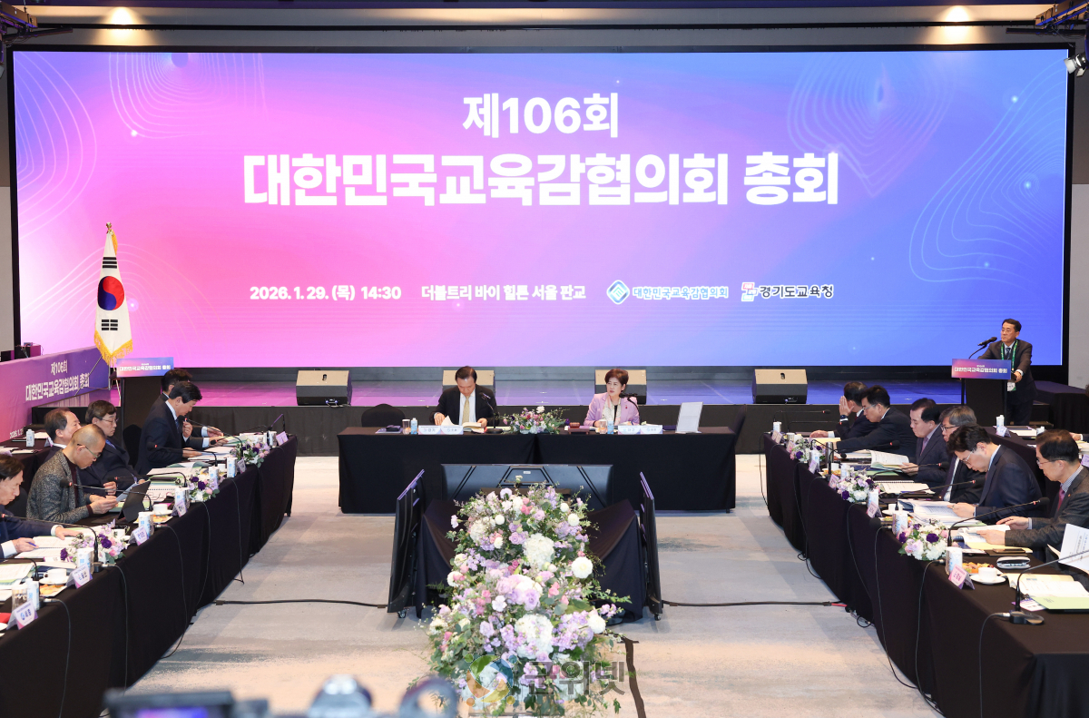 대한민국교육감협의회, 전국 시도교육감 행정통합 추진에 따른 경과 및 쟁점 집중 논의... 혁신적 교육 투자를 위한 재정 특례 보장 등 촉구 이미지